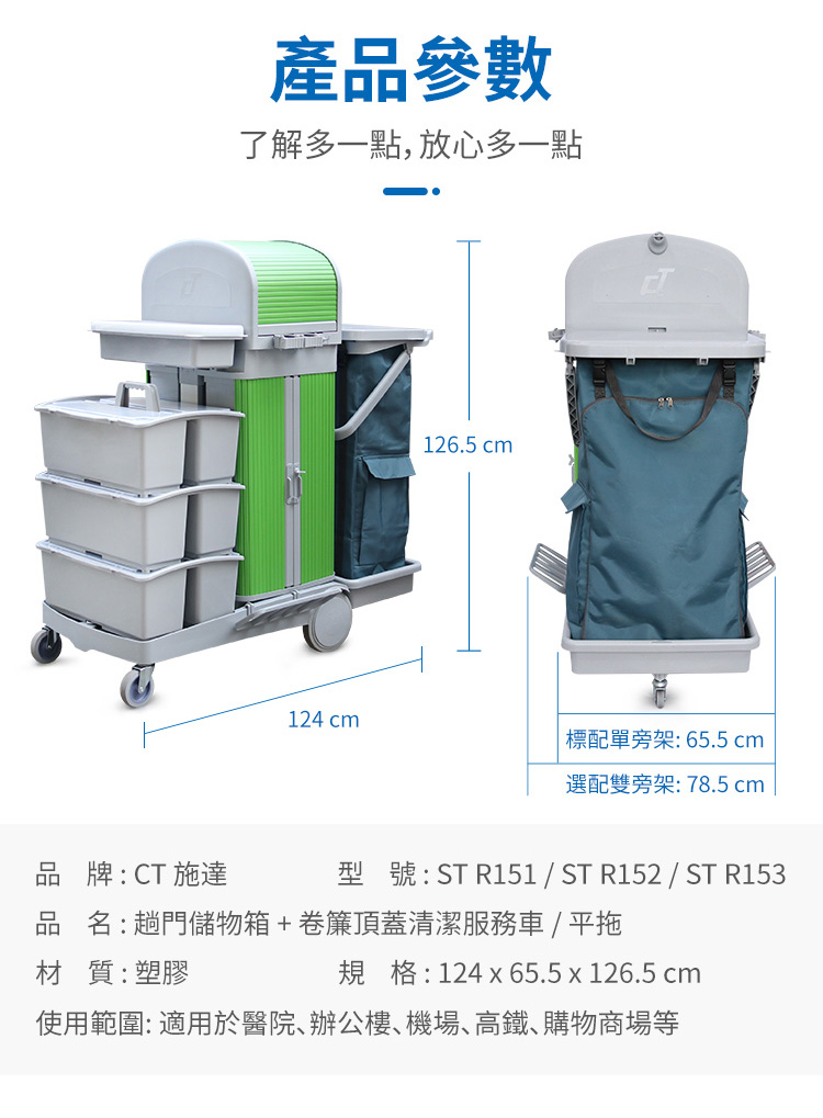 CT施達 趟門儲物箱+捲簾頂蓋清潔清潔服務車/平拖 - Cleanic Cleaning Equipment
